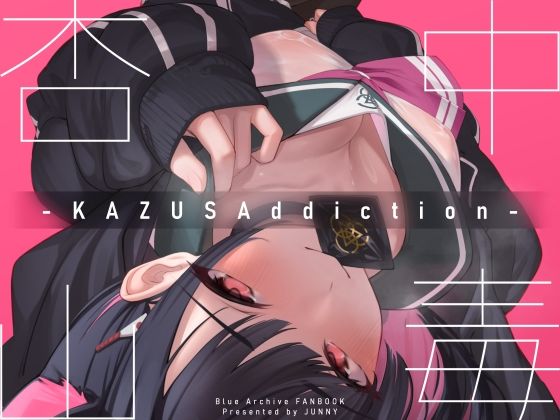 KAZUSAddiction-杏山中毒-