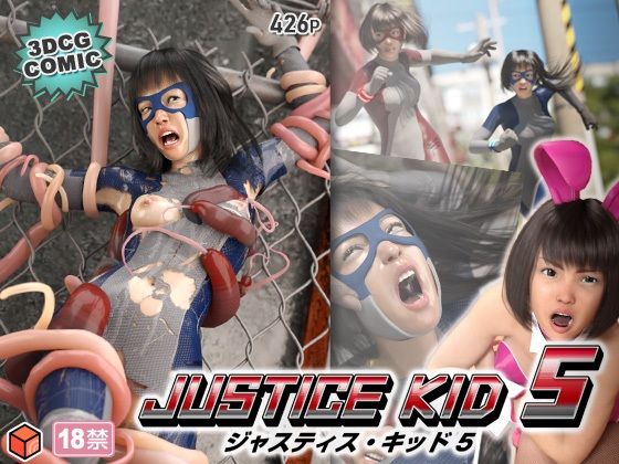 正義のヒーロー「JUSTICEKID5-ジャスティス・キッド5-」