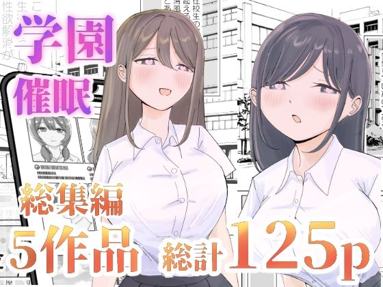 とある学園の性交録