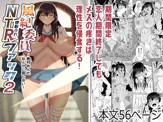 風紀委員NTRファック2-絶対あんたなんかに屈しない-