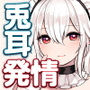 けも耳手コキ店の人気嬢
