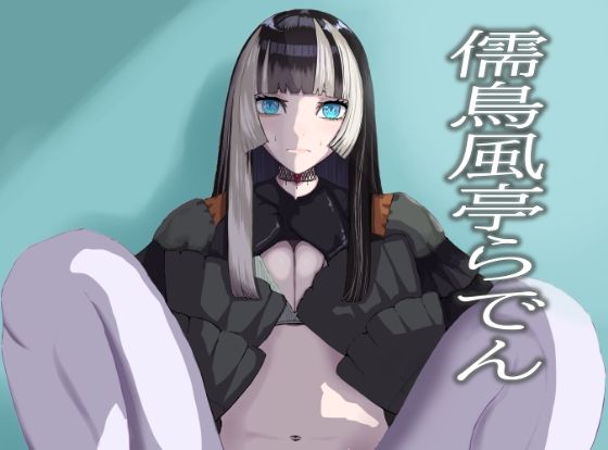 らでん高額バイトに釣られまんまと罠にかかる…