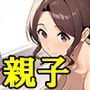 ママと夏休みー性態調査編