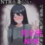 NTR上条〇い弓道部の先輩に弱味を握られて完全版