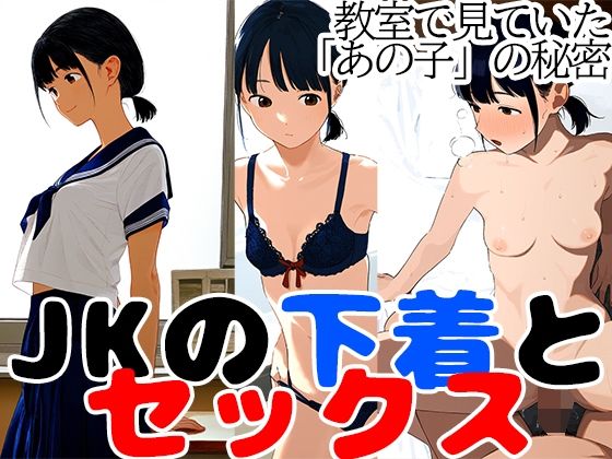 あなたが知らない同級生の姿〜教室で見ていたあの子もセックスしていた事実