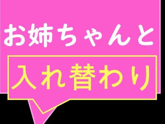 お互いの体に興味津々な姉と姉友と弟が見せ合いっこからの入れ替わり！異性の体でおしっこしたりイク感想を話し合ったり