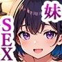 お兄ちゃん、色々教えて？ーはじめのSEX編ー