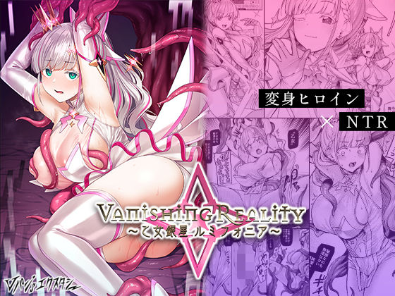 VanishingReality〜乙女銀星ルミフォニア〜