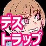 残機無限ちゃんvsデストラップダンジョン2