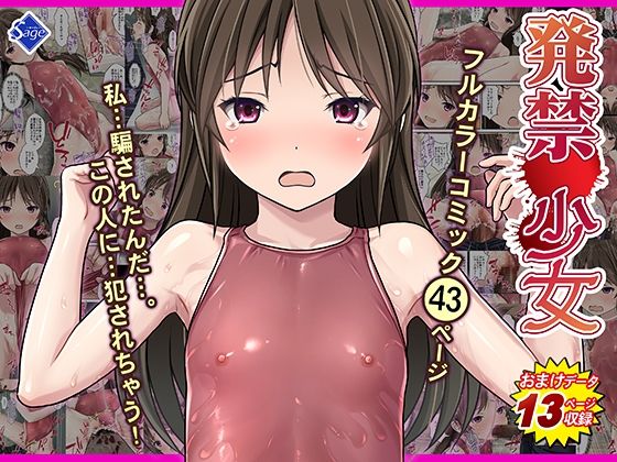 発禁少女〜田舎のを撮影と騙し生ハメ中出しガチ交尾しまくった話〜