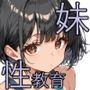 うっかり勃起させてくる水着妹に性教育してみる