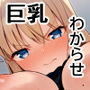 強気な幼馴染をゲームで倒してわからせてやった。