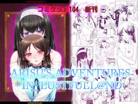 ARISU’SADVENTURESINLUSTFULL@NDlesson2