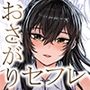 おさがりセックスフレンドAnother3