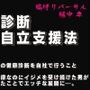 健康診断自立支援法第二章社内アイドルの性癖