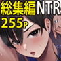 淫乱浮気女を寝取って肉便器にした話〜気の強い傲慢人妻真鍋京子〜