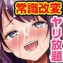 彼氏持ちのあの娘も、処女のあの娘も、常識を改変してあっけなく学園長である俺の専用穴に成り下がる話。