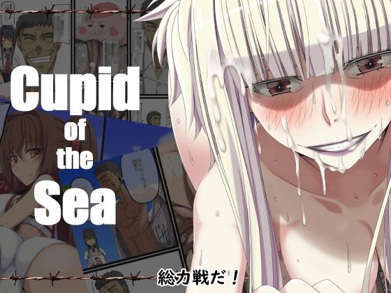 CupidoftheSea