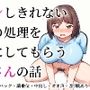 ガマンしきれない性欲の処理を息子にしてもらうお母さんの話