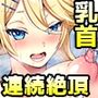 乳首責め注文の多いエロトラップダンジョン