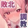 魔法少女が終わる日前編:蝕まれる日常