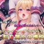 魔法少女シャイニーアマテラス-乙女に刻む魔女の嗜悦-