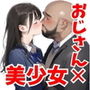 少子化対策のため学園一の美少女が種付けおじさんに寝取られた件