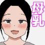 母乳の出る家政婦さんと授乳セックス