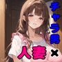 チャラ男の人妻お宅訪問