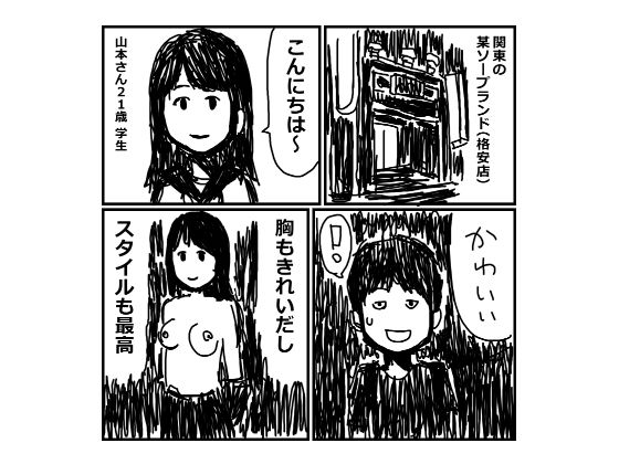 風俗で失敗した話2