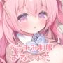 やさしくてふかふかな桜ちゃんの話2