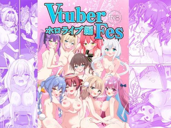 VTuberFesホロライブ編