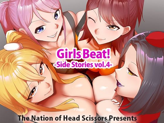 GirlsBeat！SideStoriesvol.4