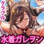 夏の海でガレヲンとする事セックスしかない。