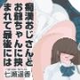 痴●おじさんとお爺ちゃんに挟まれて最後には｜七瀬遥香