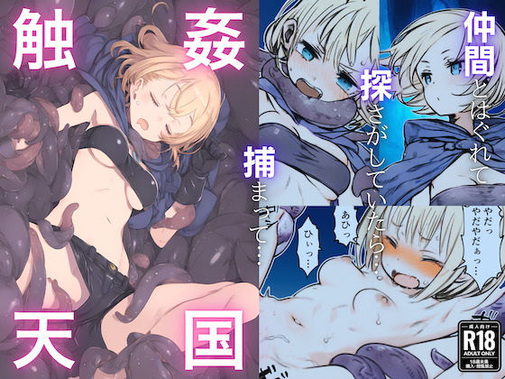 触姦天国
