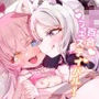 ホシヒナ＆シュポ〇キロリ百合フェスティバル！