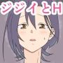 沙夜ちゃんはジジイと〇〇〇