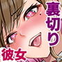 理想の彼女だと思っていたのに