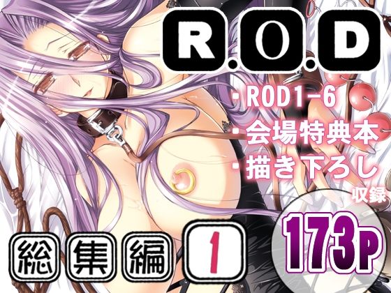 R.O.D-RiderorDie-総集編1