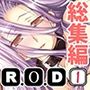 R.O.D-RiderorDie-総集編1