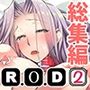 R.O.D-RiderorDie-総集編2