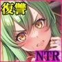 追放テイマーのNTR復讐譚3