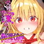 催●師-全員完堕ち調教-ToL●VEるヤミ編