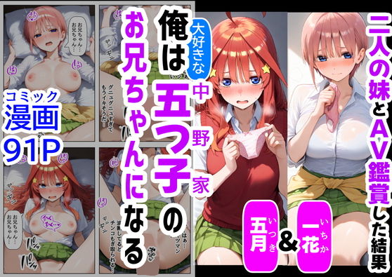 俺は大好きな五つ子姉妹のお兄ちゃんになるチート能力《お兄ちゃん転生》で俺は無双する