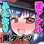 ふたなり天子ちゃんに踏まれて掘られる本6