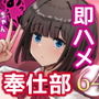 つよつよダウナー奉仕部員ちゃん、担任の先生にイかされてしまう。