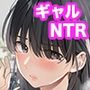 -ボクが性処理ペットに堕ちるまで-言いなりギャルとNTRギャルと