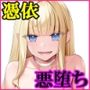 魔法少女セイントリリィ・融合〜変態性犯罪者と融合してしまった魔法少女が精神汚染されるまで〜