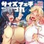 サイズフェチつれづれvol.02（Dec2024）